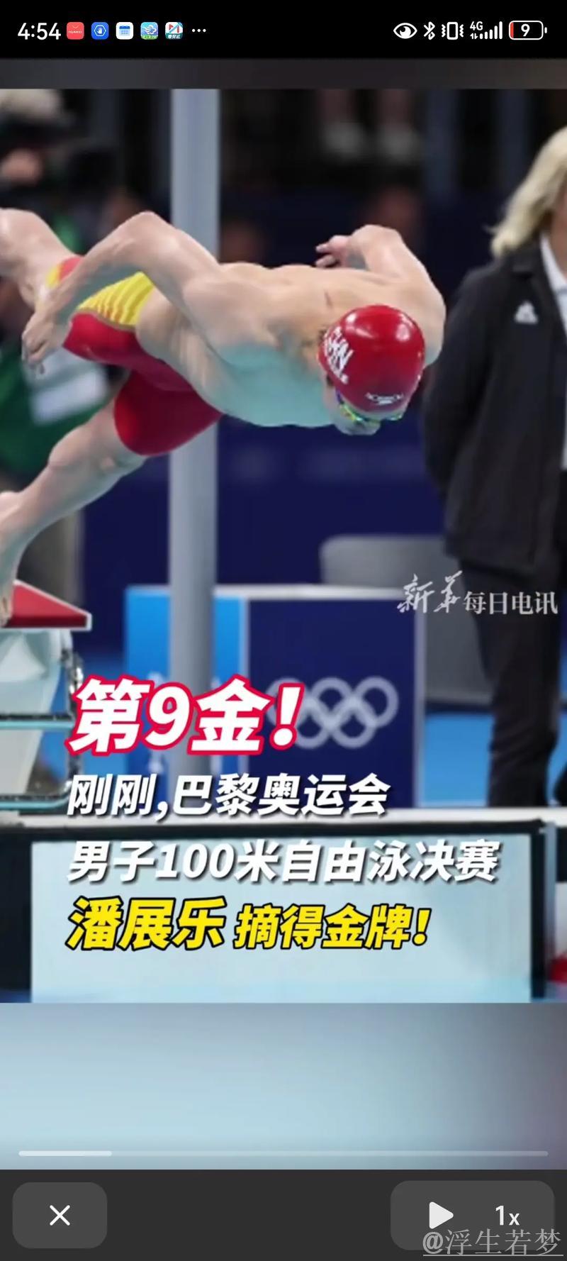 洛杉矶奥运游泳标准提升，潘展乐全运会四项成绩均未达标