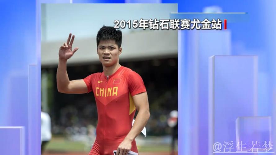 短跑传奇苏炳添正式退役
