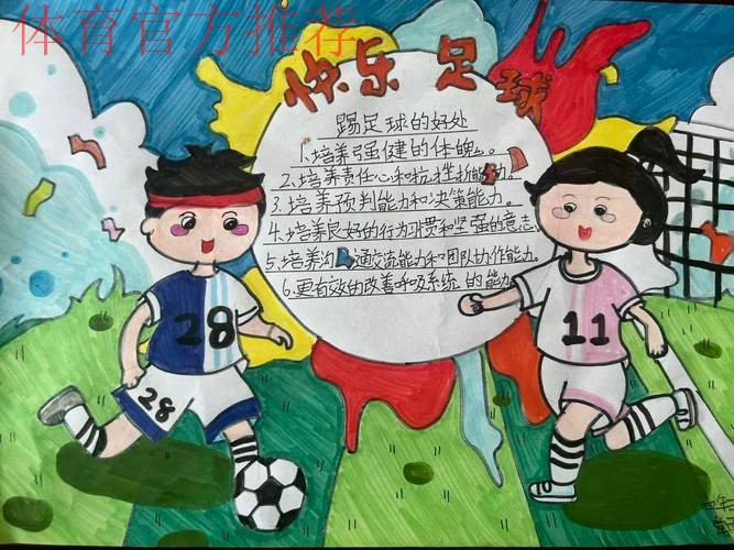 学雷锋 足球情暖童心